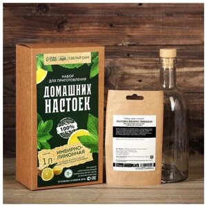 Набор для приготовления настойки «Имбирно-лимонная»набор трав и специй 20 г, бутылка 500 мл, инструкция