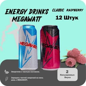 Набор энергетик безалкогольный MEGAWATT classic/raspberry (мегаватт классик/малина) 12 шт х 0,5 л.