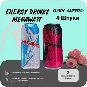 Набор энергетик безалкогольный MEGAWATT classic/raspberry (мегаватт классик/малина) 4 шт х 0,5 л.