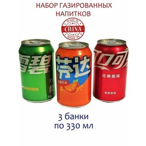 Набор газированных напитков Фанта, Кока-Кола, Спрайт, 3шт