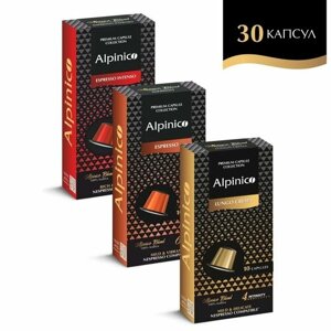 Набор кофе в капсулах Alpinico для системы Nespresso Неспрессо, 100% Арабика, ассорти 30 штук 3 вкуса: Lungo Crema 10 шт, Espresso 10 шт, Espresso Intenso 10 шт