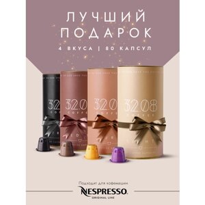 Набор кофе в капсулах Nespresso для кофемашины 80 шт, 32.08 Coffee, Supermix