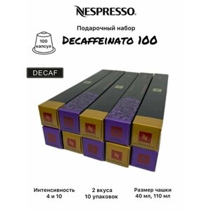 Набор кофе в капсулах Nespresso Original, 10 упаковок (100 капсул), 2 вкуса