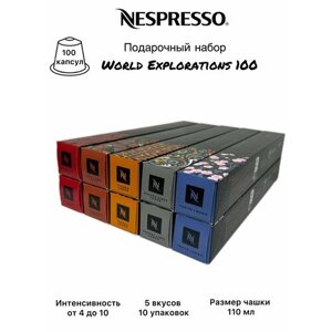 Набор кофе в капсулах Nespresso Original, 10 упаковок (100 капсул), 5 вкусов