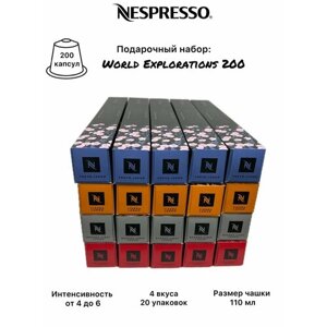 Набор кофе в капсулах Nespresso Original, 20 упаковок (200 капсул), 4 вкуса