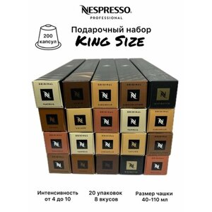 Набор кофе в капсулах Nespresso Original, 20 упаковок (200 капсул), 8 вкусов