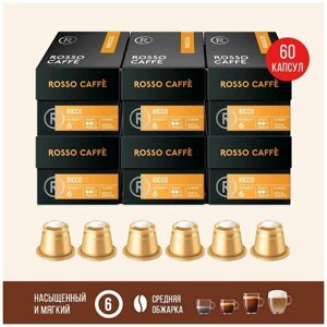 Набор Кофе в капсулах Rosso Caffe Ricco для кофемашины Nespresso Original Line Арабика темной обжарки 6 упаковок 60 капсул