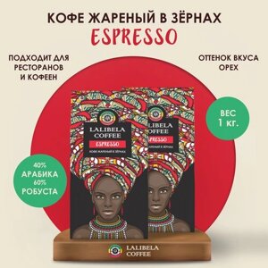 Набор кофе в зернах 1 кг lalibela coffee espresso,2 шт. по 500 гр)