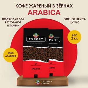 Набор кофе в зернах 1 кг lalibela coffee expert arabica, 2 шт.