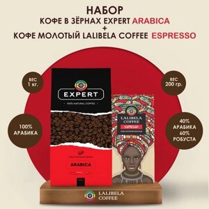 Набор кофе в зернах lalibela coffee expert arabica 1 кг + кофе молотый espresso 200 г