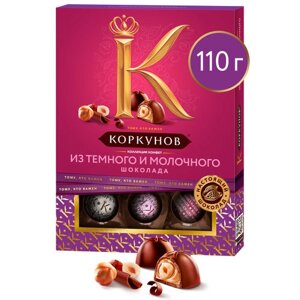 Набор конфет Коркунов из темного и молочного шоколада с фундуком, вафельной крошкой и ореховой начинкой, 110 г