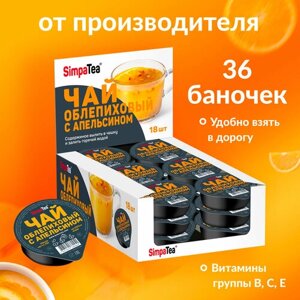 Набор порционного чая «SimpaTea» Облепиха с апельсином 36 баночек «дип-пот» по 45 г