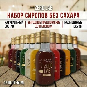 Набор сиропов без сахара ZERO LAB (для кофе, коктейлей, десертов, лимонада и мороженого)