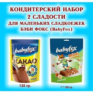 Набор сладостей "BabyFox"какао 1*135 гр. Конфеты шоколадные с фундуком 1*120 гр. подарок для Маленьких сладкоежек