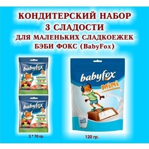 Набор сладостей "BabyFox"Мармелад жевательный 2 по 70 гр. Конфеты шоколадные с молочной начинкой 1*120 гр. подарок для маленьких сладкоежек