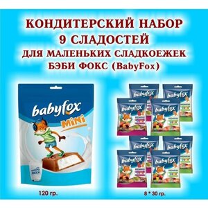 Набор сладостей "BabyFox"Мармелад жевательный 8 по 30 гр. Конфеты шоколадные с молочной начинкой 1*120 гр. подарок для маленьких сладкоежек