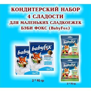 Набор сладостей "BabyFox"Шоколад молочный 2 по 90 гр. Мармелад жевательный 2 по 70 гр. подарок для маленьких сладкоежек