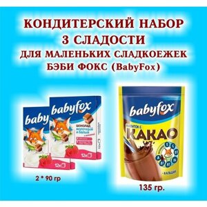 Набор сладостей "BabyFox"Шоколад молочный с малиной 2 по 90 гр. какао 1*135 гр. подарок для Маленьких Сладкоежек