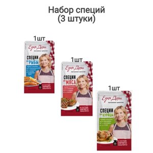 Набор: Специи для курицы Едим Дома 20г + Специи для мяса Едим Дома 15г + Специи для рыбы Едим Дома 20г