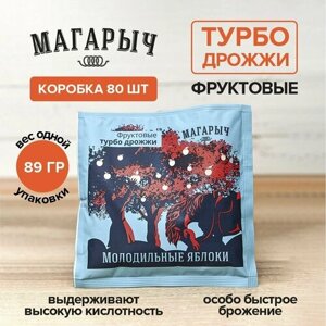 Набор спиртовых фруктовых турбо-дрожжей для самогона "Молодильные яблоки" магарыч, коробка 80 шт