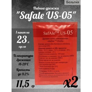 Набор сухих пивоваренных дрожжей Fermentis Safale US-05 11 гр ( 2шт )