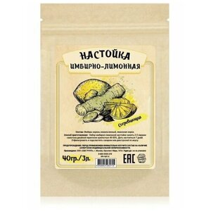 Набор трав и специй для настойки «Имбирно-Лимонная», 40 гр