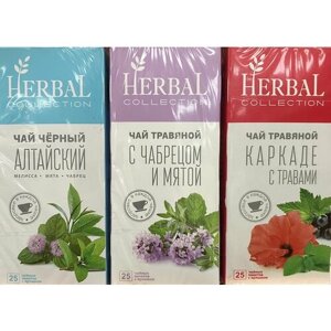Набор травяного чая: Алтайский, Чай с чабрецом и мятой, Каркаде с травами 25 пак х 3 уп - 1 шт