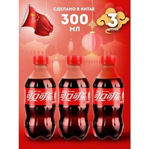 Напитки газированные Coca-Cola, 3 штуки в упаковке