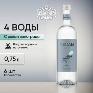 Напиток безалкогольный среднегазированный "4 воды виноградная" Абрау Дюрсо с соком в стекле, 0,75 л, 6 шт.