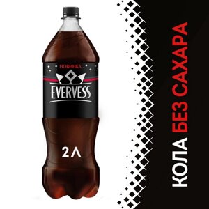Напиток Cola Evervess Zero Sugar газированный, 2л