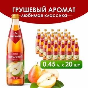 Напиток газированный Бочкари Грушевый аромат 450мл х 20шт