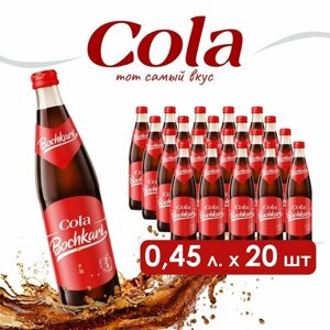 Напиток газированный Бочкари Кола (Cola) 450мл х 20шт