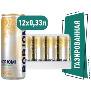 Напиток газированный Borjomi Flavored Water Цитрусовый микс-Имбирь без сахара, ж/б, имбирь, 12 шт. по 0.33 л