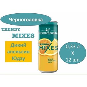 Напиток газированный Черноголовка Trendy Mixes Дикий Апельсин-Юдзу 0,33 л х 12 банок