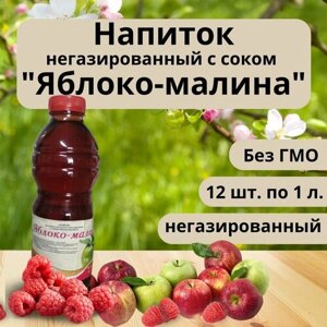 Напиток негазированный с соком "Яблоко-малина", 12 шт. по 1 л.