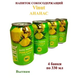 Напиток сокосодержащий Vinut Pineapple со вкусом Ананаса, 4 банок по 330 мл.
