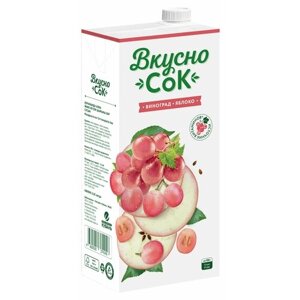 Напиток сокосодержащий Вкусно Сок Яблочно-виноградный, 0,95 л, 4 шт