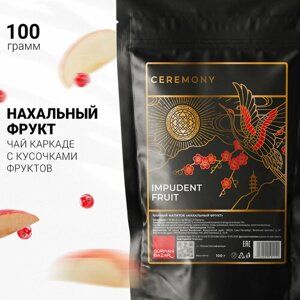 Настоящий ЧАЙ нахальный фрукт 100 г Фруктовый Чай с каркаде Ceremony