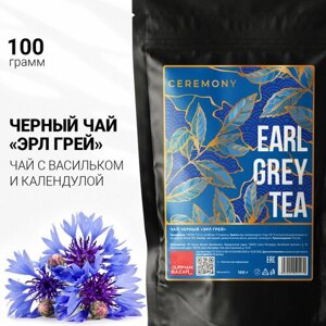 Настоящий Черный Чай с Бергамотом Эрл Грей 100 г Ceremony Чай Листовой Рассыпной Бергамотовый, Earl Grey Tea