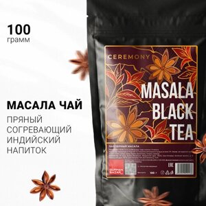 Настоящий Индийский Черный Чай Масала с пряностями100 г Ceremony