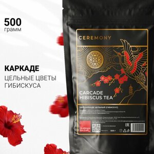 Настоящий Красный Чай Каркаде (Гибискус) Цельный 500 г Ceremony