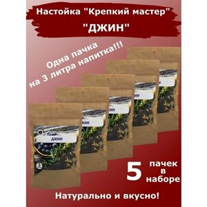 Настойка для самогона и водки "Джин", на 3 литра (КМ) - 5 пачек