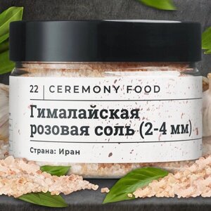 Натуральная Соль Розовая Гималайская Пищевая Мелкая 2-4 мм, 300 г. Ceremony Food