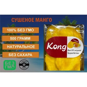 Натуральное манго Kong без сахара