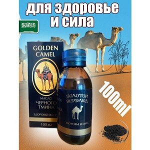 Натуральное масло черного тмина (холодный отжим) 100-мл.
