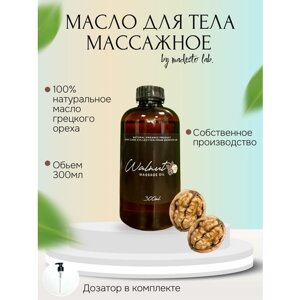 Натуральное масло грецкого ореха 300мл Madesto Lab, Walnut