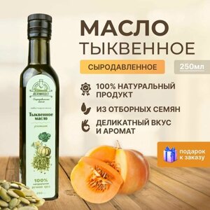 Натуральное сыродавленное тыквенное масло на дубовом прессе 250 мл Berimaslo (из штирийских семян тыквы, холодного отжима, в темном стекле) натуральный суперфуд для иммунита и похудения