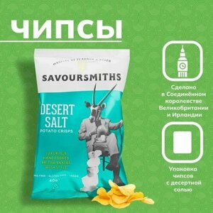 Натуральные картофельные чипсы Savoursmiths с солью пустыни 1 шт