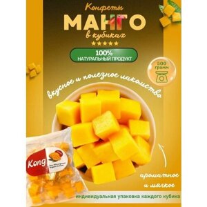 Натуральные конфеты манго кубики