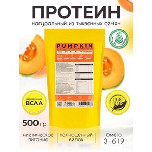 Натуральный белок протеин из семян тыквы KONOPLEKTIKA, PUMPKIN 500 г. 0,5 кг / растительный тыквенный протеин